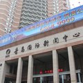 青岛国际新闻中心外观图 青岛国际新闻中心外观图