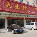 宜川爱迪假日酒店外观图 宜川爱迪假日酒店外观图