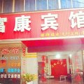 枣阳富康宾馆外观图 枣阳富康宾馆外观图