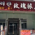延吉玫瑰旅店外观图 延吉玫瑰旅店外观图