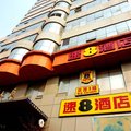 速8酒店(上海南京路步行街店)外观图 速8酒店(上海南京路步行街店)外观图