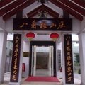 井冈山八角楼教师培训中心外观图 井冈山八角楼教师培训中心外观图