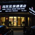 尚客优快捷酒店(滁州天长仁和南路店)外观图 尚客优快捷酒店(滁州天长仁和南路店)外观图