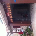 泰州吉群旅社外观图 泰州吉群旅社外观图