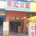 广州白云彩虹公寓外观图 广州白云彩虹公寓外观图