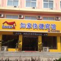 平乡县如家快捷宾馆外观图 平乡县如家快捷宾馆外观图