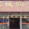 抚顺满城宾馆外观图 抚顺满城宾馆外观图
