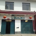 内乡宝天曼景区万沟村万沟宾馆外观图 内乡宝天曼景区万沟村万沟宾馆外观图