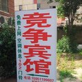 沭阳竞争宾馆外观图 沭阳竞争宾馆外观图