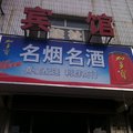 高密家庭旅馆(利群路)外观图 高密家庭旅馆(利群路)外观图