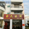 东山金色港湾海景别墅(漳州)外观图 东山金色港湾海景别墅(漳州)外观图