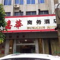 赣州上犹县嘉华商务酒店外观图 赣州上犹县嘉华商务酒店外观图