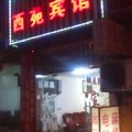 萍乡西苑宾馆外观图 萍乡西苑宾馆外观图