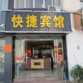 旌德喜上门快捷宾馆(宣城)外观图 旌德喜上门快捷宾馆(宣城)外观图