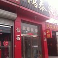 安新鸿泰宾馆外观图 安新鸿泰宾馆外观图
