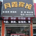 天长月霞宾馆(滁州)外观图 天长月霞宾馆(滁州)外观图