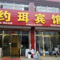 张北约珥宾馆外观图 张北约珥宾馆外观图