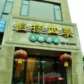 仁寿恒扬四季主题酒店外观图 仁寿恒扬四季主题酒店外观图