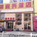 怀来华清商务酒店外观图 怀来华清商务酒店外观图