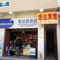 宁蒗永宁宏达宾馆外观图 宁蒗永宁宏达宾馆外观图