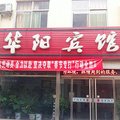 徐水华阳宾馆外观图 徐水华阳宾馆外观图