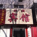 清苑和润宾馆外观图 清苑和润宾馆外观图