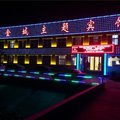 叶县金城主题宾馆外观图 叶县金城主题宾馆外观图