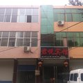 曲阳君悦宾馆外观图 曲阳君悦宾馆外观图