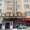 乌苏市新福商务宾馆外观图 乌苏市新福商务宾馆外观图