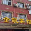 江陵金凯宾馆外观图 江陵金凯宾馆外观图
