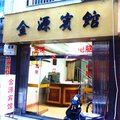 宁德寿宁金源宾馆外观图 宁德寿宁金源宾馆外观图