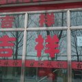 鸡东吉祥旅店外观图 鸡东吉祥旅店外观图