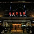 北京龙足俱乐部(三元桥店)外观图 北京龙足俱乐部(三元桥店)外观图