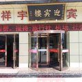 兰州祥宇商务宾馆(新区店)外观图 兰州祥宇商务宾馆(新区店)外观图