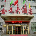 博乐市金戈大酒店外观图 博乐市金戈大酒店外观图
