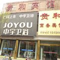 济宁微山贵和商务宾馆外观图 济宁微山贵和商务宾馆外观图