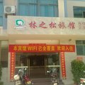 昌江林之松宾馆外观图 昌江林之松宾馆外观图