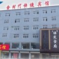 大名金时代快捷宾馆外观图 大名金时代快捷宾馆外观图