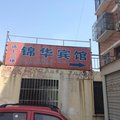 大丰锦华宾馆外观图 大丰锦华宾馆外观图
