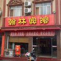荆州江陵翰林宾馆外观图 荆州江陵翰林宾馆外观图
