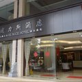 广州威力斯酒店外观图 广州威力斯酒店外观图