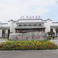 项城莲花迎宾馆外观图 项城莲花迎宾馆外观图