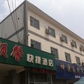 博野顺馨快捷酒店外观图 博野顺馨快捷酒店外观图
