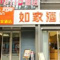 如家快捷酒店(武汉光谷步行街店)外观图 如家快捷酒店(武汉光谷步行街店)外观图