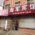 济阳县海军宾馆外观图 济阳县海军宾馆外观图