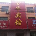 望都万华宾馆外观图 望都万华宾馆外观图