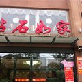 鹿邑钻石如家快捷酒店外观图 鹿邑钻石如家快捷酒店外观图