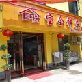 武汉宝全祥宾馆(江汉路步行街循礼门店)外观图 武汉宝全祥宾馆(江汉路步行街循礼门店)外观图