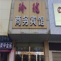 邹平玲珑商务宾馆外观图 邹平玲珑商务宾馆外观图