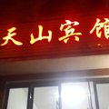 沙洋天山旅馆外观图 沙洋天山旅馆外观图